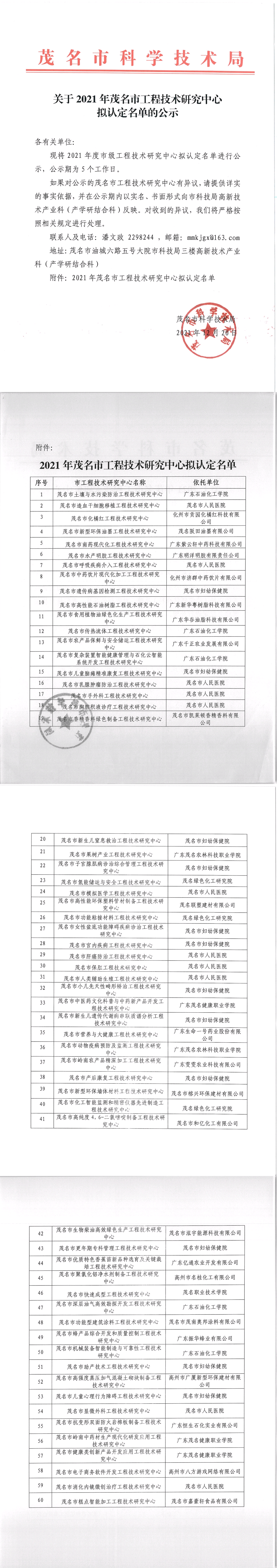 微信圖片_20211221170143.jpg