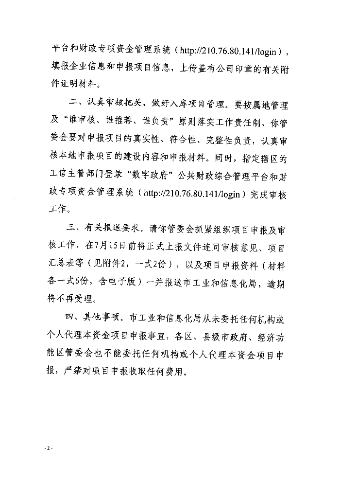 頁面提取自－關(guān)于組織申報(bào)2023年先進(jìn)制造業(yè)發(fā)展專項(xiàng)資金（普惠性制造業(yè)投資獎(jiǎng)勵(lì)）支持項(xiàng)目入選項(xiàng)目庫的通知_頁面_1.jpg
