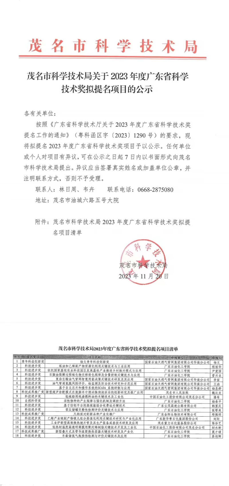 微信圖片_20231120152116.jpg
